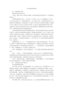 有关民族团结的故事