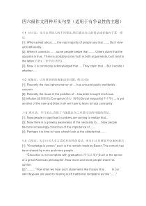 四六级作文四种开头句型