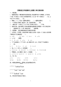 苏教版五年级数学上册第八单元《用字母表示数》测试卷及答案