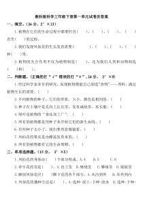 教科版科学三年级下册单元试卷及答案
