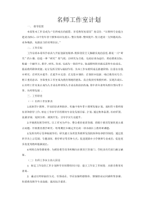 名师工作室计划