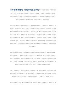 三年级教育随笔