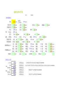 检查井工程量计算模板(原)