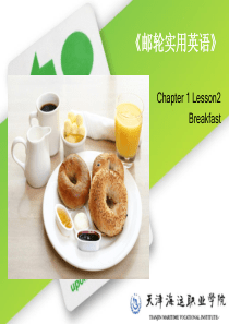 邮轮实用英语C1-L2-Breakfast