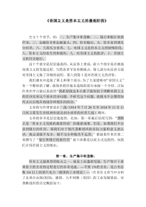 帝国主义是资本主义的最高阶段
