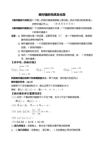 初一数学绝对值知识点与经典例题11