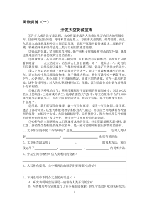 六年级语文阅读理解训练(一)-说明文阅读