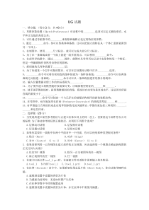 UG理论试题