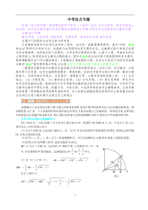 中考数学动点问题专题讲解