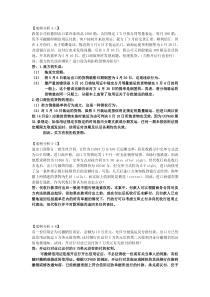 国际贸易实务案例分析参考答案