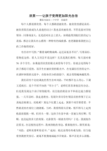 欣赏让孩子更自信--教育故事