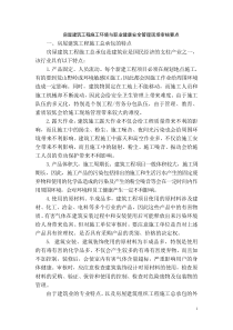 房建施工现场ES审核要点