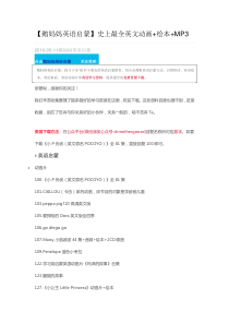 史上最全英语启蒙资料