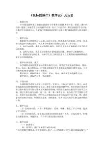 鼠标的操作教学设计及反思