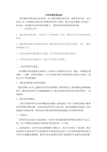 小学足球社团总结