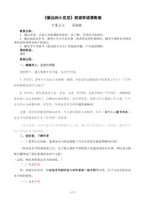 《窗边的小豆豆》优秀教案