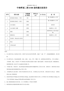 旋挖桩基础报价清单