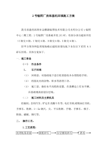 回填石子方案