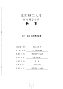 《桥梁养护与加固》教案