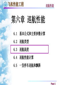 第六章-飞机性能工程-巡航性能---B
