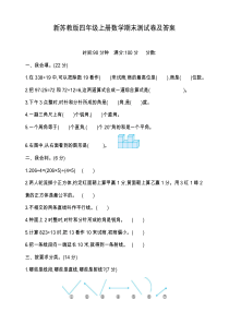 2019新苏教版四年级上册数学期末试卷及答案