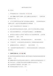 国际贸易理论与实务在线离线答案