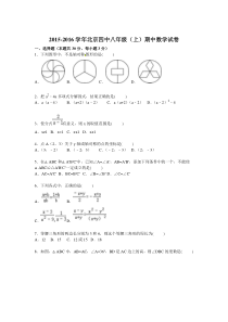 北京四中2015-2016学年八年级上期中数学试卷含答案解析
