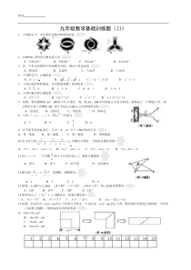九年级数学基础训练题(21)