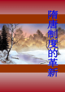 专题二-三省六部制