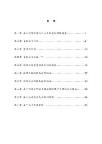 打井施工组织设计