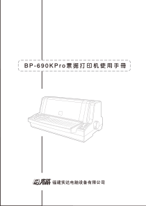 BP-690KPro使用手册