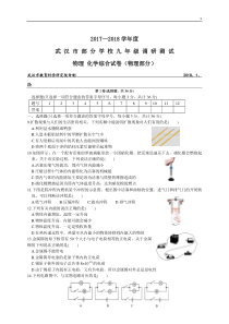 武汉市2018年九年级元月调考物理试题(有答案)精编WORD版