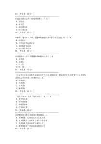 市场调查分析大赛网考部分题库答案