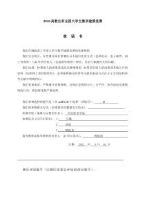 2010年数学建模D题的答案[1]