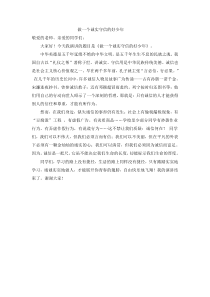 国旗下讲话-做一个诚实守信的好少年