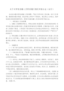 学校保安考核办法