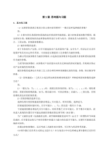 过程控制与自动化仪表(第3版)-第5章-思考题与习题