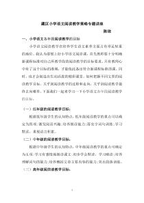 小学语文阅读教学策略专题讲座