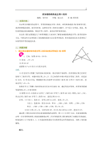 北京四中初二添加辅助线构造全等三角形