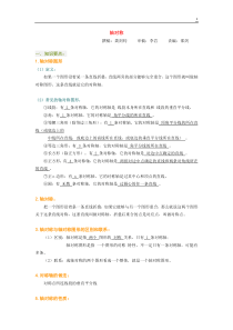 北京四中初二轴对称