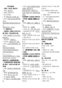 小学科学实验操作题