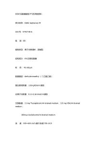 DEAE-sephrose-FF说明及使用