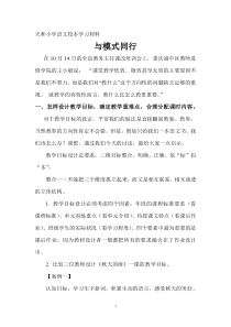 小学语文校本培训资料