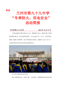 教育简报-2018年冬季防火用电安全教育-12.17