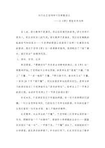 向于永正老师学习怎样教语文