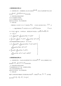 1-高斯投影坐标正算公式
