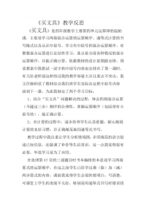 《买文具》教学反思