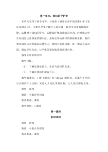 六年级道德与法治教案