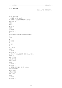2017尔雅《尊重学术道德-遵守学术规范》期末考试答案[18页]