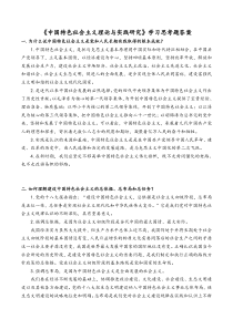 《中国特色社会主义理论与实践研究》答案(精华版)(1)